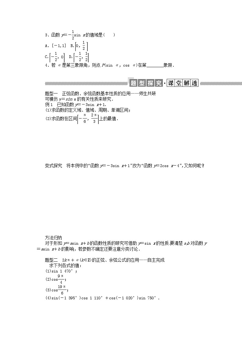 新教材2023版高中数学第一章三角函数4正弦函数和余弦函数的概念及其性质4.2单位圆与正弦函数余弦函数的基本性质学案北师大版必修第二册02