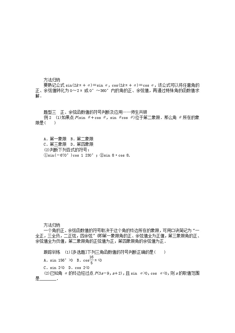 新教材2023版高中数学第一章三角函数4正弦函数和余弦函数的概念及其性质4.2单位圆与正弦函数余弦函数的基本性质学案北师大版必修第二册03