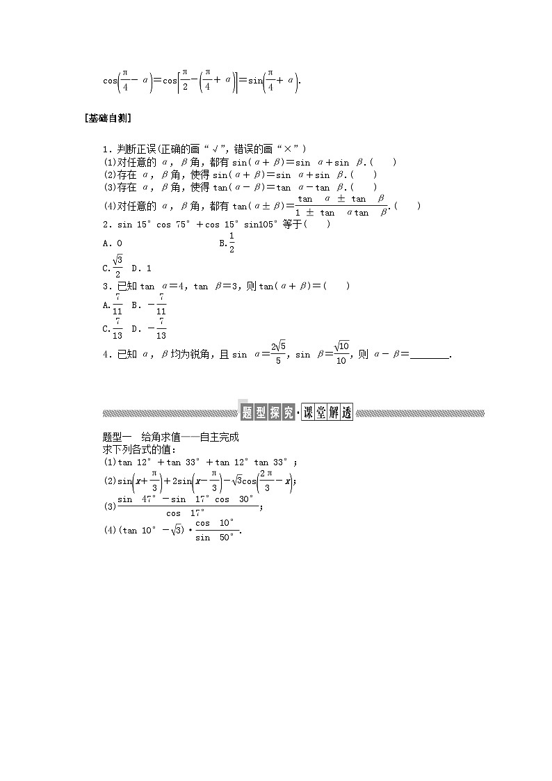 新教材2023版高中数学第四章三角恒等变换2两角和与差的三角函数公式2.2两角和与差的正弦正切公式及其应用学案北师大版必修第二册第2页
