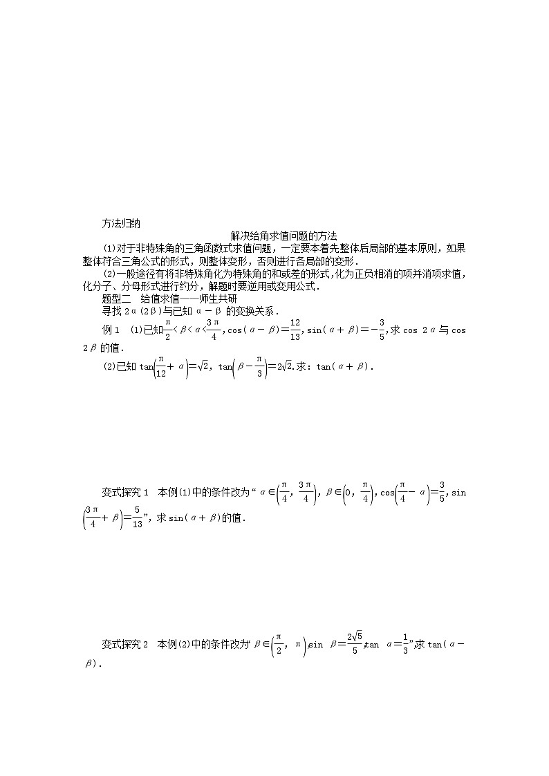 新教材2023版高中数学第四章三角恒等变换2两角和与差的三角函数公式2.2两角和与差的正弦正切公式及其应用学案北师大版必修第二册第3页