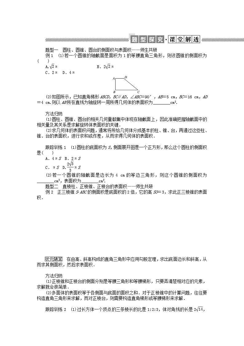 新教材2023版高中数学第六章立体几何初步6简单几何体的再认识6.1柱锥台的侧面展开与面积学案北师大版必修第二册03