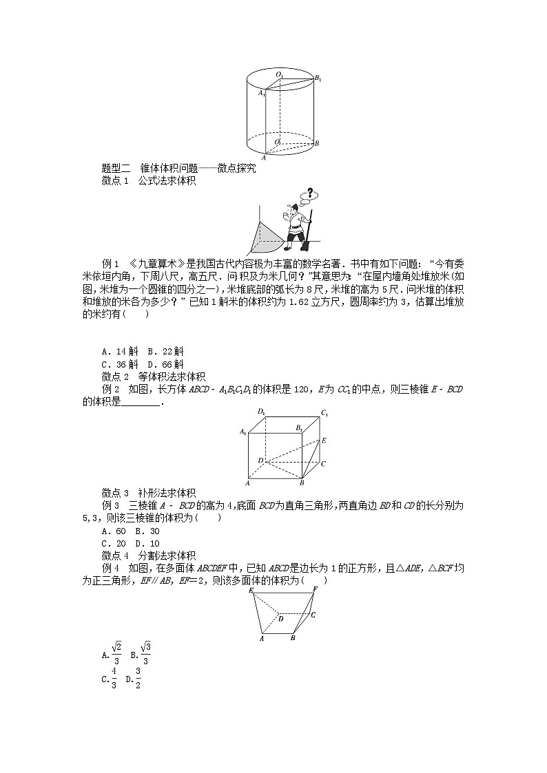 新教材2023版高中数学第六章立体几何初步6简单几何体的再认识6.2柱锥台的体积学案北师大版必修第二册02