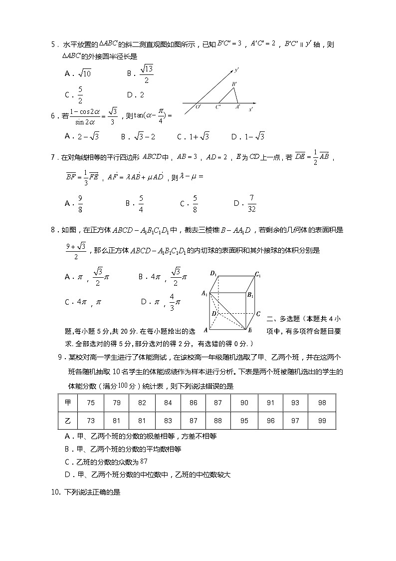 四川省遂宁市2022-2023学年高一数学下学期期末监测试题（Word版附答案）02