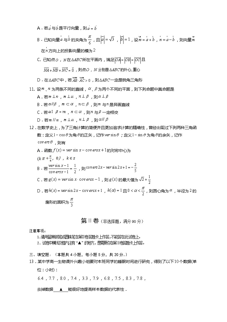 四川省遂宁市2022-2023学年高一数学下学期期末监测试题（Word版附答案）03