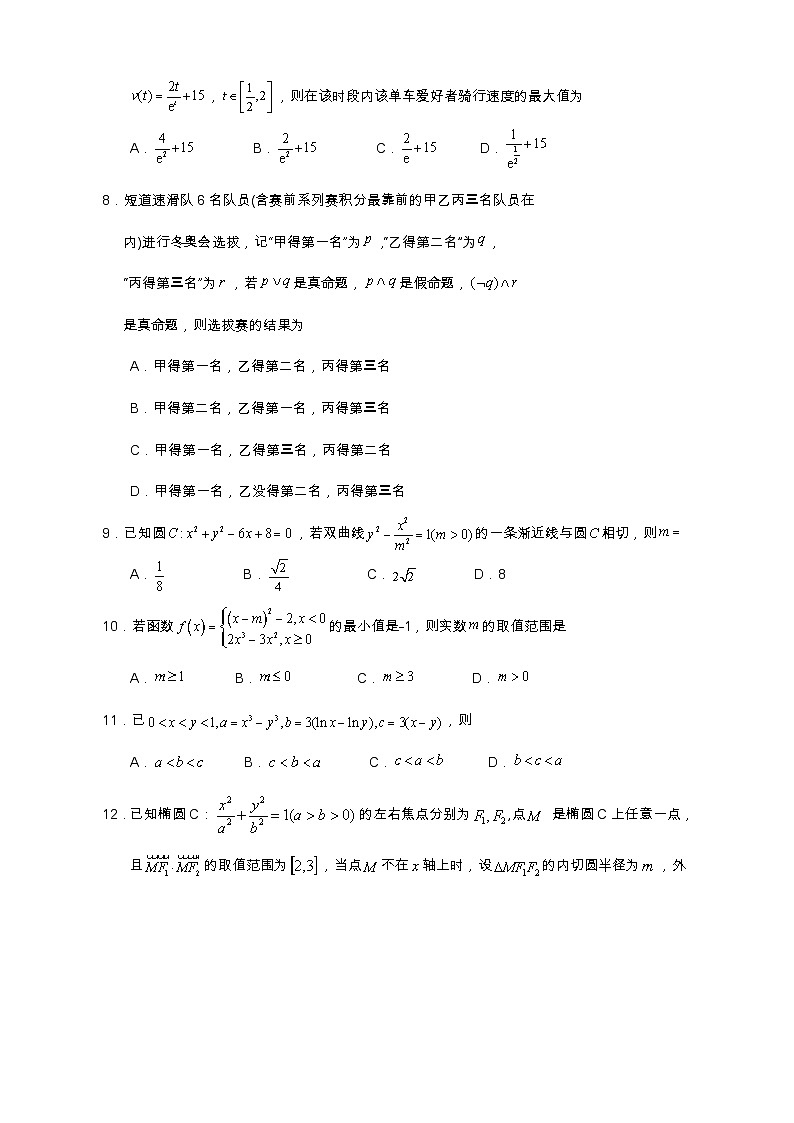 四川省遂宁市2022-2023学年高二数学（文）下学期期末监测试题（Word版附答案）03