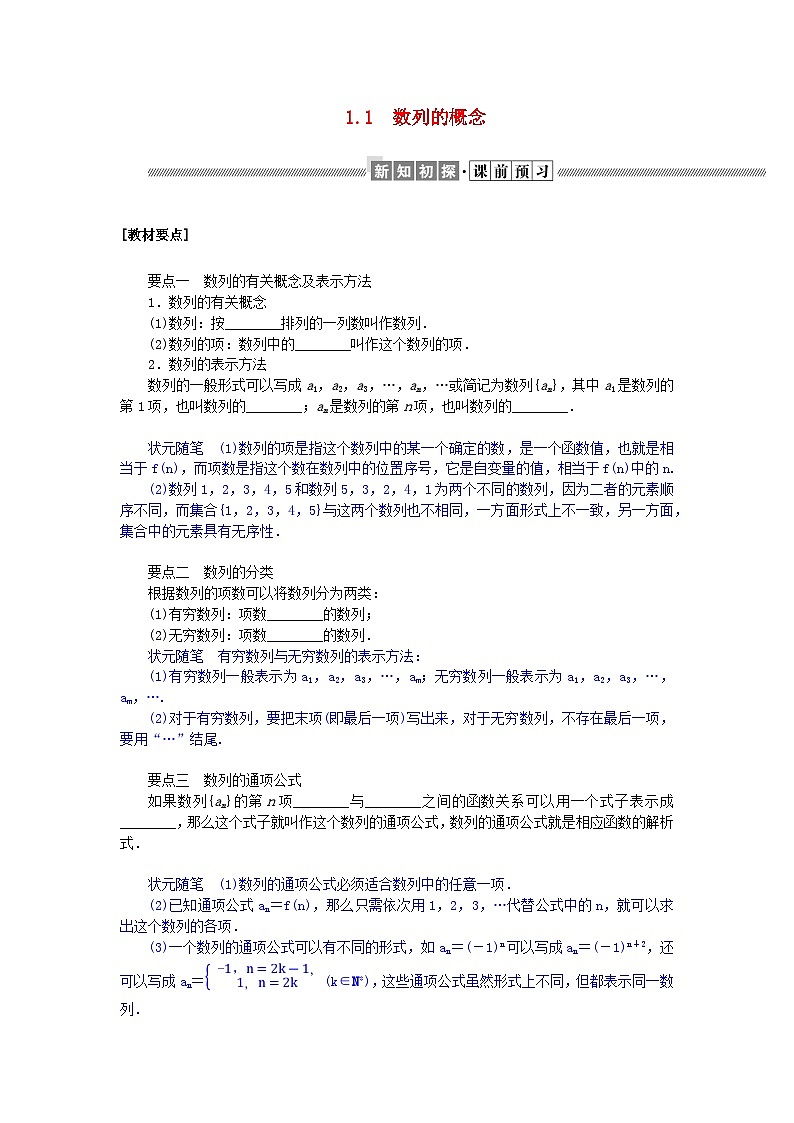 新教材2023版高中数学第一章数列1数列的概念及其函数特性1.1数列的概念学案北师大版选择性必修第二册01