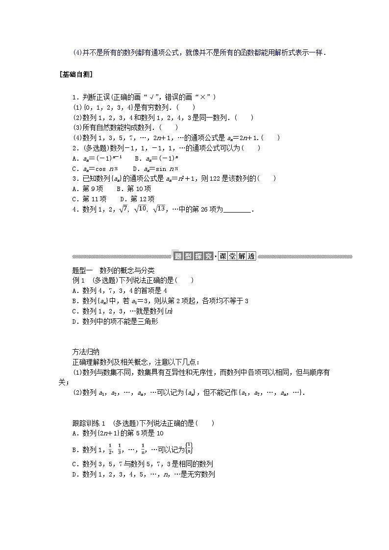 新教材2023版高中数学第一章数列1数列的概念及其函数特性1.1数列的概念学案北师大版选择性必修第二册02