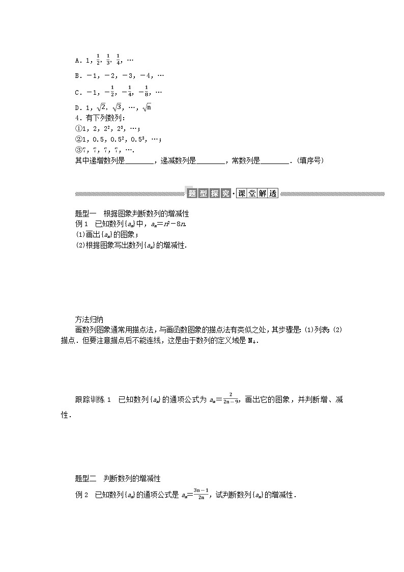 新教材2023版高中数学第一章数列1数列的概念及其函数特性1.2数列的函数特性学案北师大版选择性必修第二册02