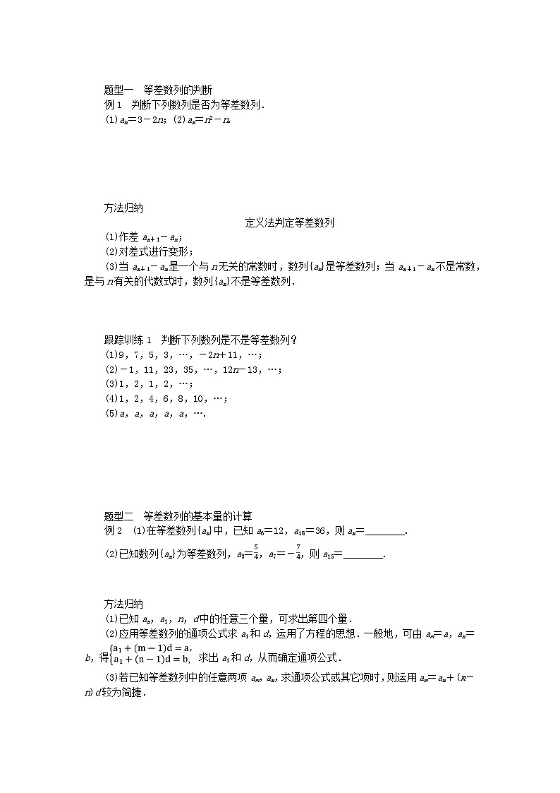 新教材2023版高中数学第一章数列2等差数列2.1等差数列的概念及其通项公式第1课时等差数列的概念及其通项公式(一)学案北师大版选择性必修第二册02