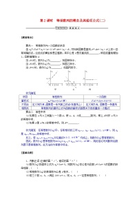 高中数学北师大版 (2019)选择性必修 第二册2.1 等差数列的概念及其通项公式第2课时学案