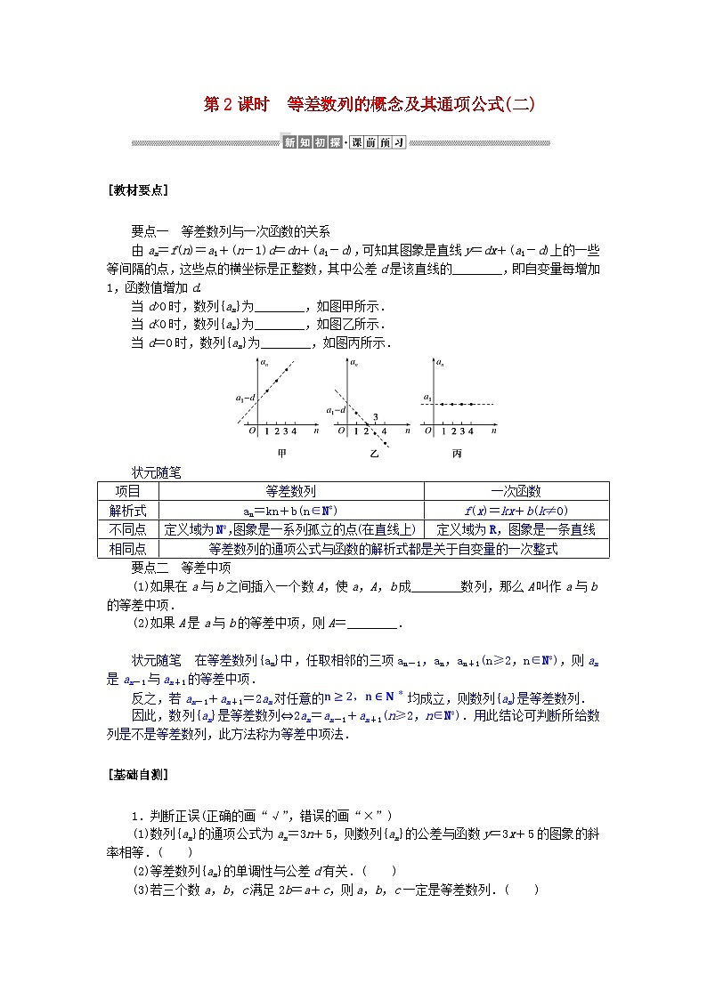 新教材2023版高中数学第一章数列2等差数列2.1等差数列的概念及其通项公式第2课时等差数列的概念及其通项公式(二)学案北师大版选择性必修第二册01