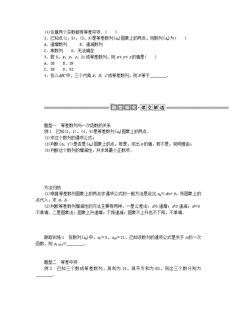 新教材2023版高中数学第一章数列2等差数列2.1等差数列的概念及其通项公式第2课时等差数列的概念及其通项公式(二)学案北师大版选择性必修第二册02