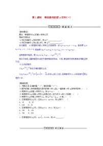 北师大版 (2019)选择性必修 第二册2.2 等差数列的前n项和第1课时学案设计