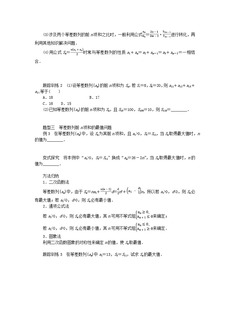 新教材2023版高中数学第一章数列2等差数列2.2等差数列的前n项和第1课时等差数列的前n项和(一)学案北师大版选择性必修第二册03