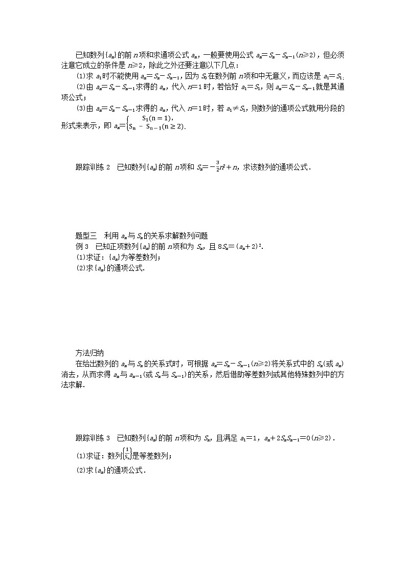 新教材2023版高中数学第一章数列2等差数列2.2等差数列的前n项和第2课时等差数列的前n项和(二)学案北师大版选择性必修第二册02