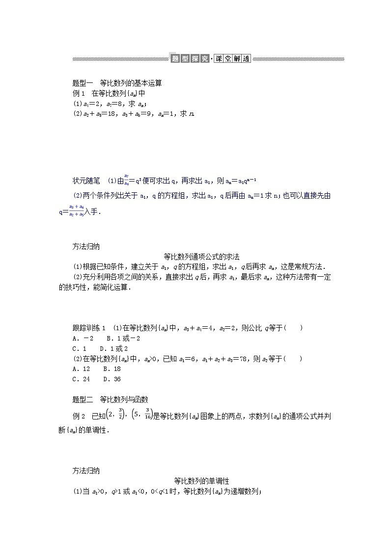 新教材2023版高中数学第一章数列3等比数列3.1等比数列的概念及其通项公式第1课时等比数列的概念及其通项公式(一)学案北师大版选择性必修第二册02