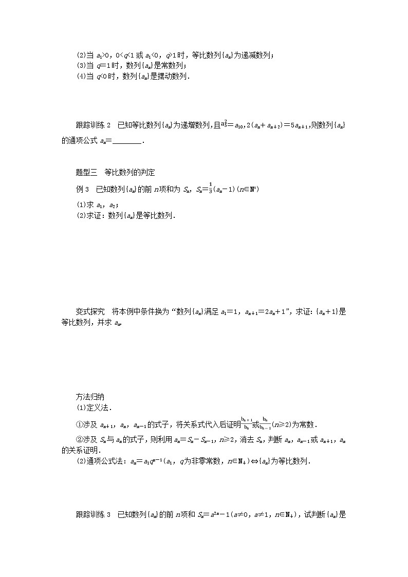新教材2023版高中数学第一章数列3等比数列3.1等比数列的概念及其通项公式第1课时等比数列的概念及其通项公式(一)学案北师大版选择性必修第二册03