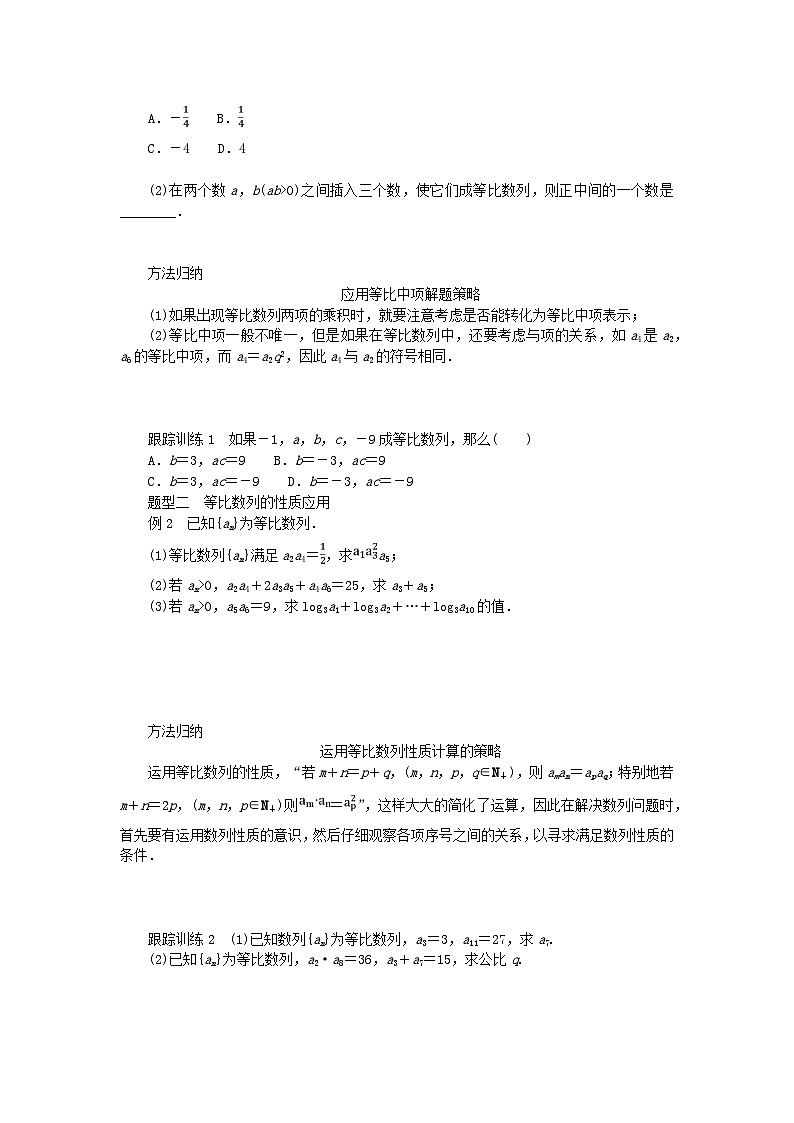 新教材2023版高中数学第一章数列3等比数列3.1等比数列的概念及其通项公式第2课时等比数列的概念及其通项公式(二)学案北师大版选择性必修第二册02