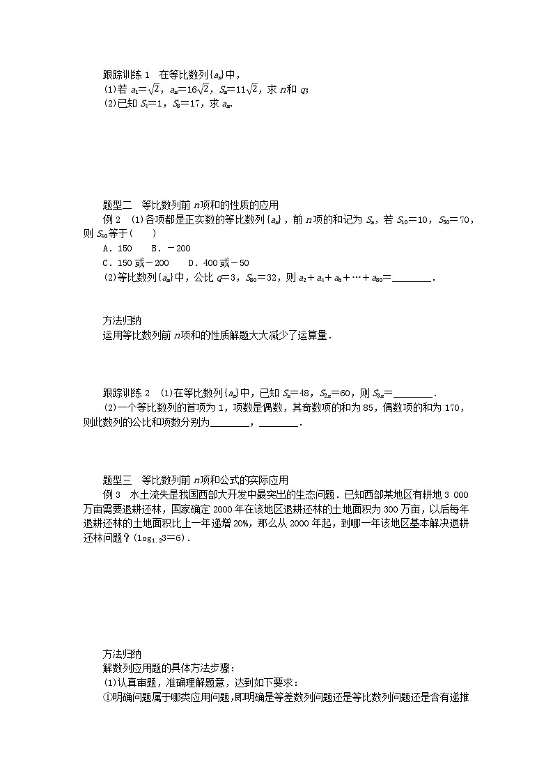 新教材2023版高中数学第一章数列3等比数列3.2等比数列的前n项和第1课时等比数列的概念及其通项公式(一)学案北师大版选择性必修第二册03