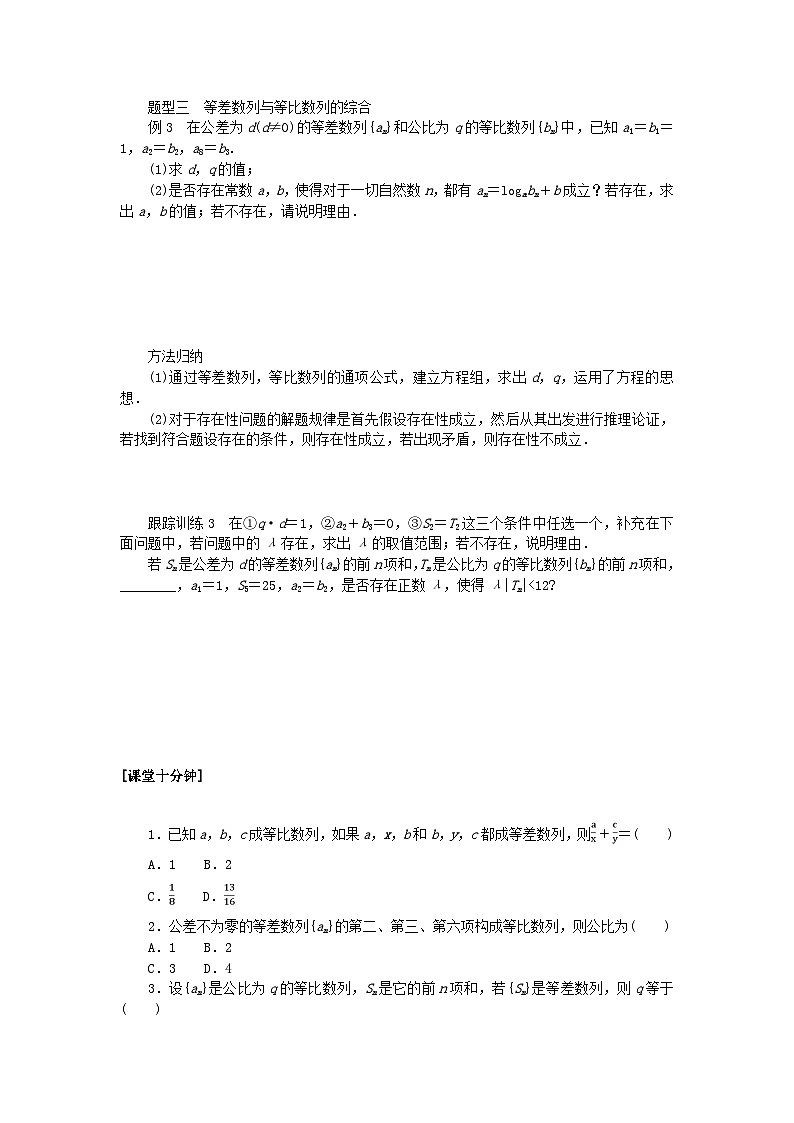 新教材2023版高中数学第一章数列3等比数列3.2等比数列的前n项和第2课时等比数列的前n项和(二)学案北师大版选择性必修第二册02