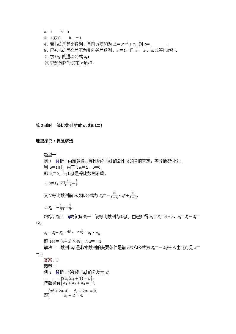 新教材2023版高中数学第一章数列3等比数列3.2等比数列的前n项和第2课时等比数列的前n项和(二)学案北师大版选择性必修第二册03