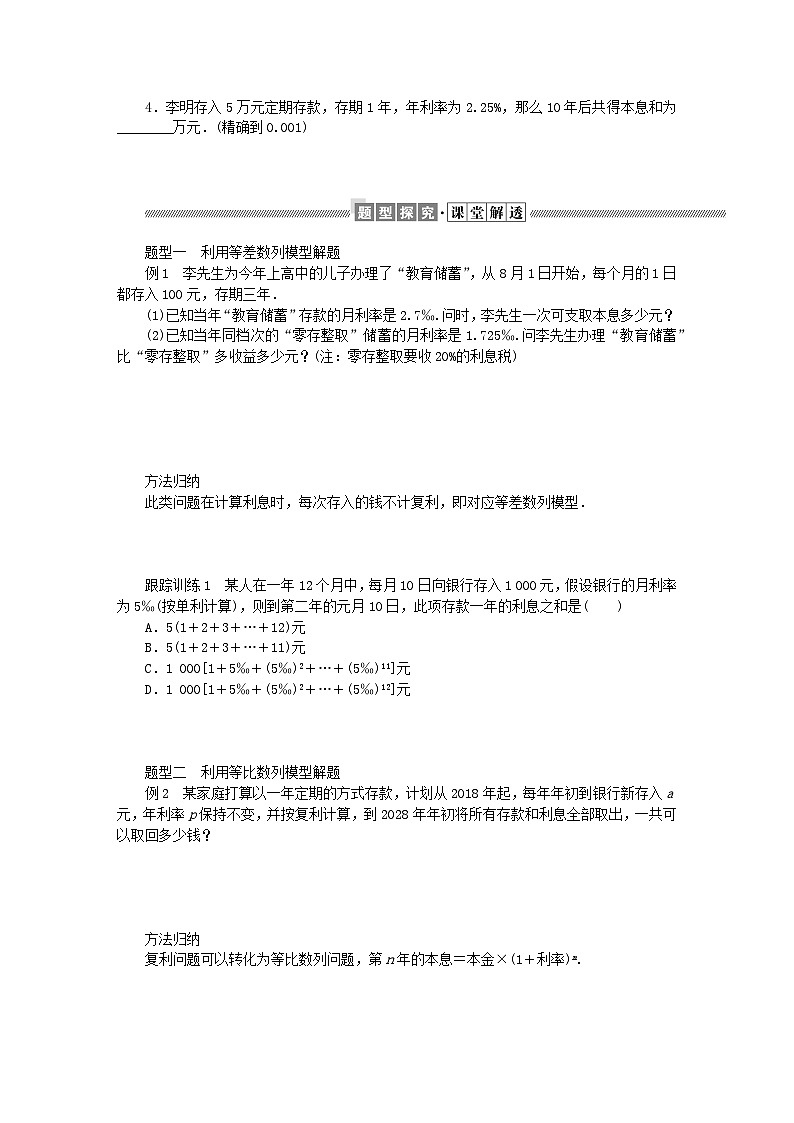 新教材2023版高中数学第一章数列4数列在日常经济生活中的应用学案北师大版选择性必修第二册02