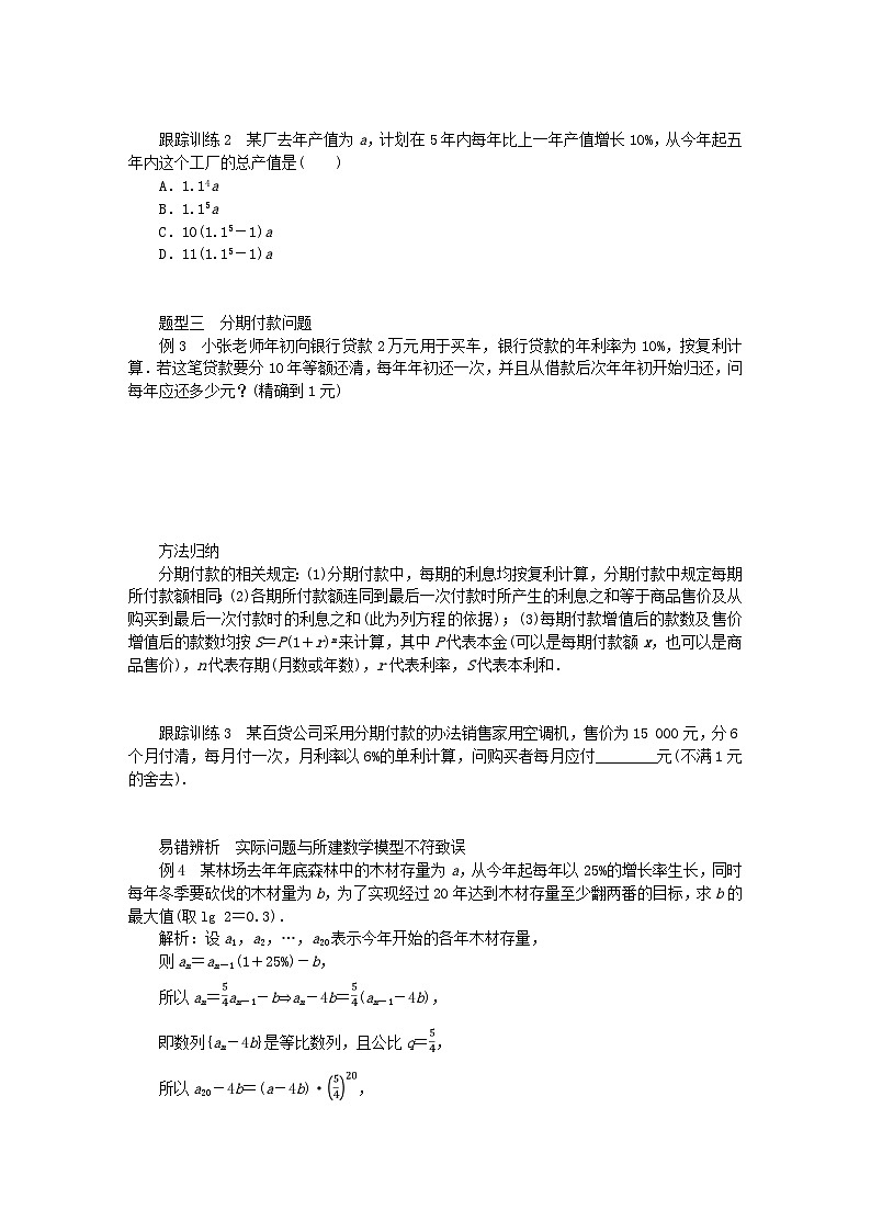 新教材2023版高中数学第一章数列4数列在日常经济生活中的应用学案北师大版选择性必修第二册03