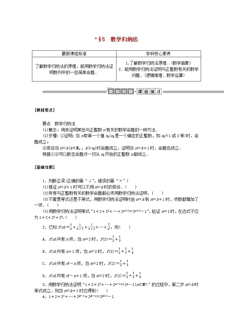 新教材2023版高中数学第一章数列5数学归纳法学案北师大版选择性必修第二册01