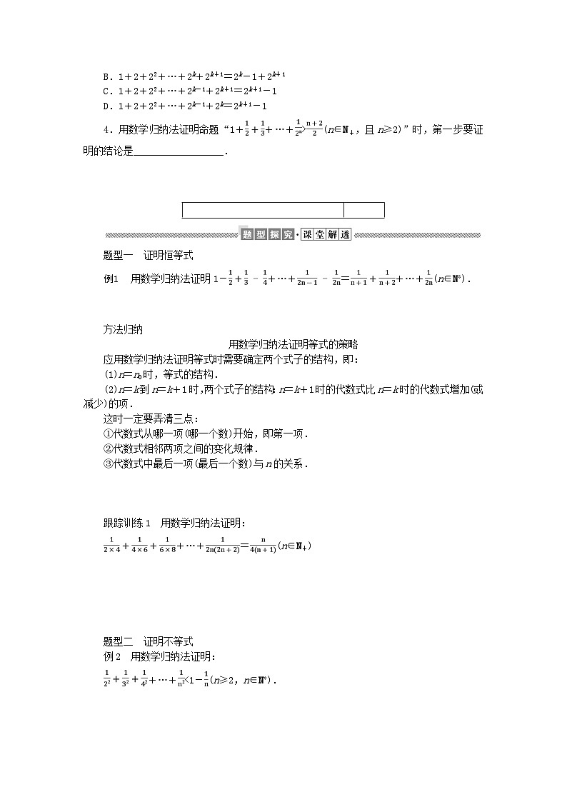 新教材2023版高中数学第一章数列5数学归纳法学案北师大版选择性必修第二册02