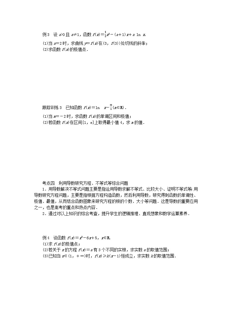 新教材2023版高中数学章末复习课2第二章导数及其应用学案北师大版选择性必修第二册第3页