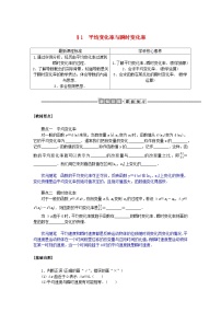 北师大版 (2019)选择性必修 第二册第二章 导数及其应用1 平均变化率与瞬时变化率1.2 瞬时变化率学案及答案