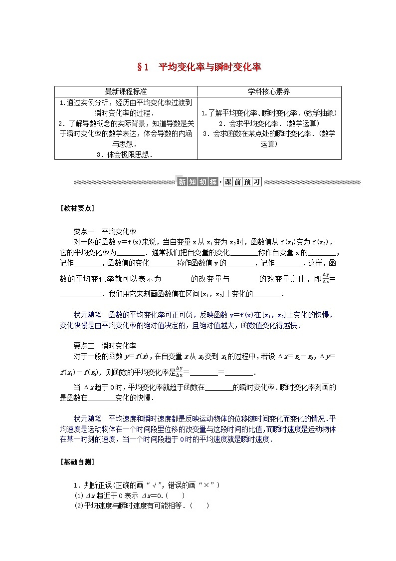 新教材2023版高中数学第二章导数及其应用1平均变化率与瞬时变化率学案北师大版选择性必修第二册第1页