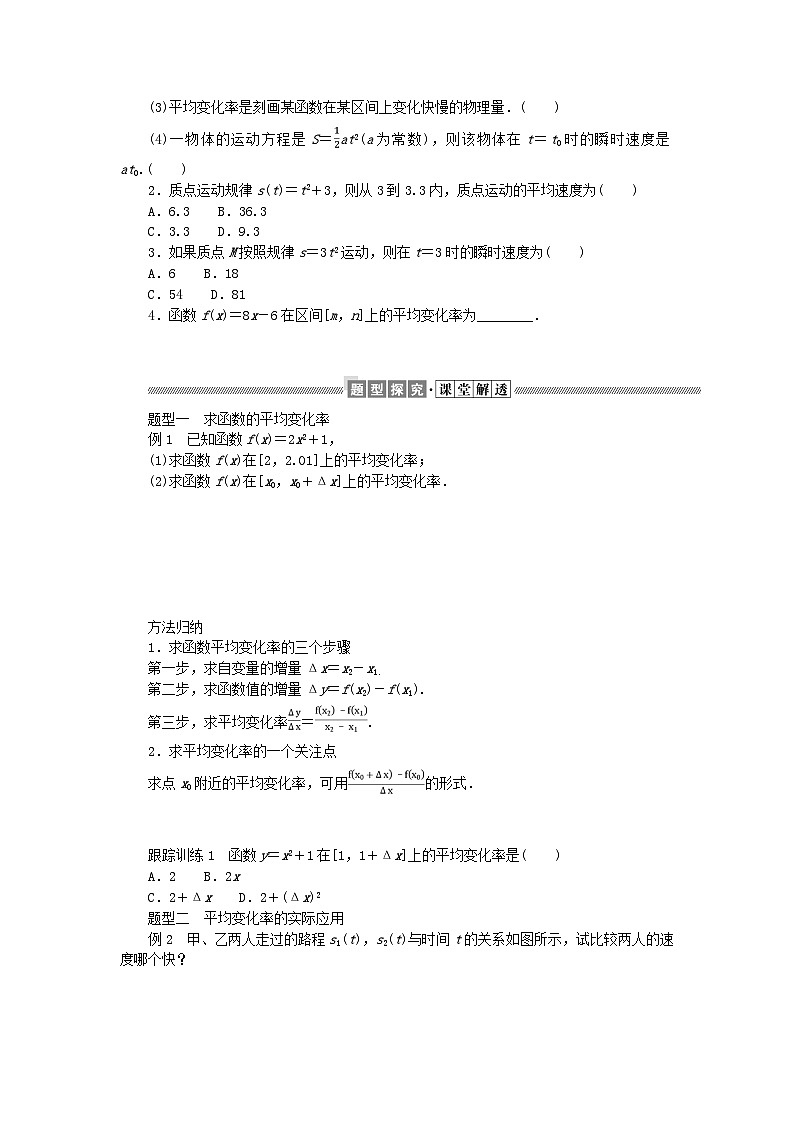 新教材2023版高中数学第二章导数及其应用1平均变化率与瞬时变化率学案北师大版选择性必修第二册第2页