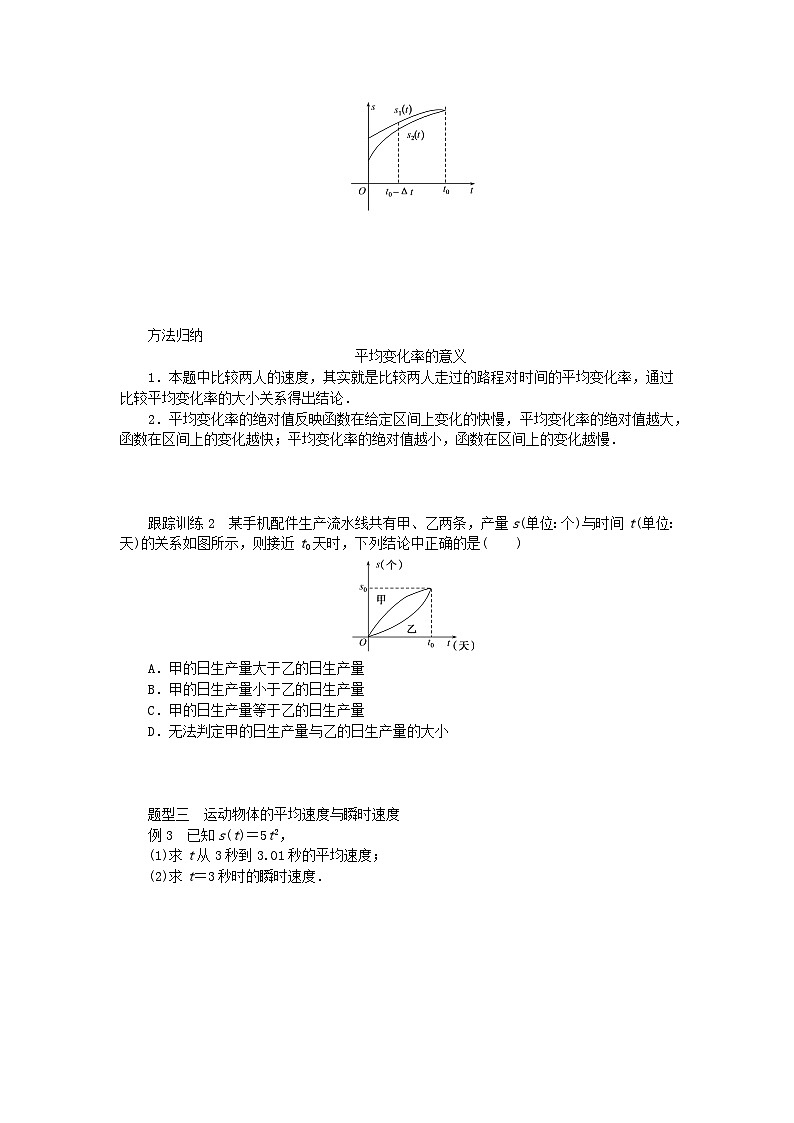 新教材2023版高中数学第二章导数及其应用1平均变化率与瞬时变化率学案北师大版选择性必修第二册第3页