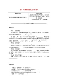 高中数学北师大版 (2019)选择性必修 第二册2.1 导数的概念导学案及答案