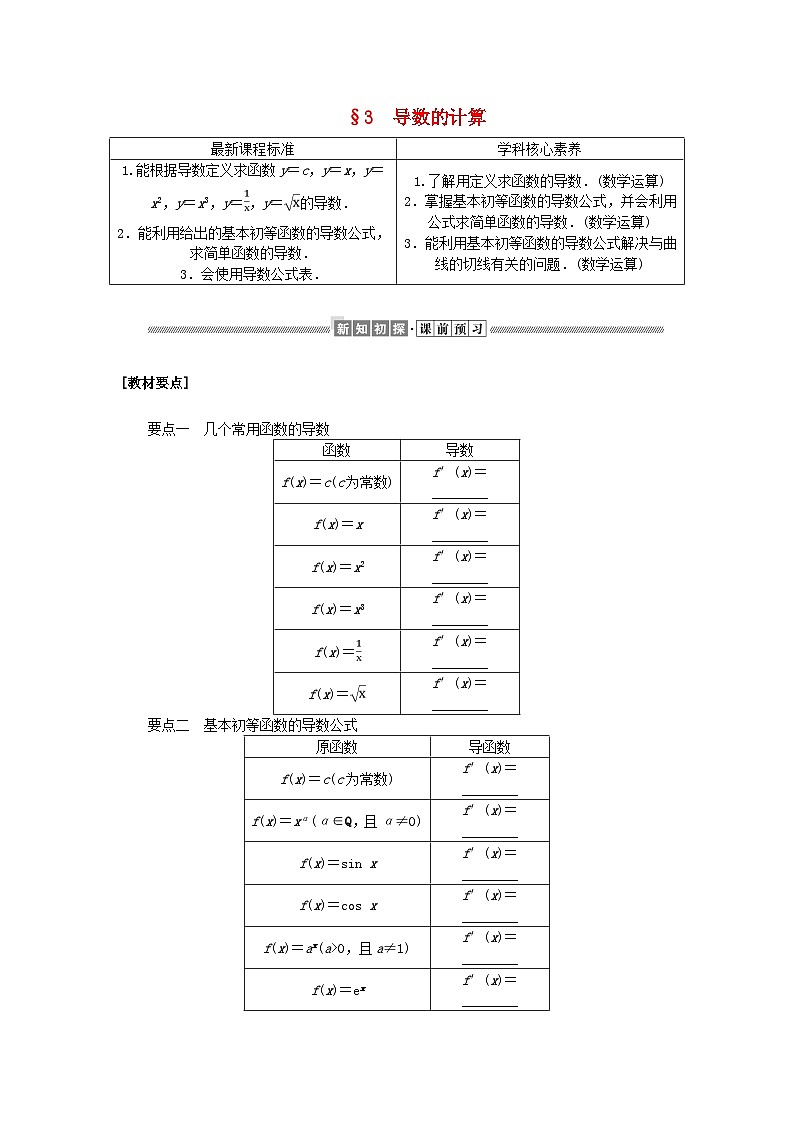 新教材2023版高中数学第二章导数及其应用3导数的计算学案北师大版选择性必修第二册第1页