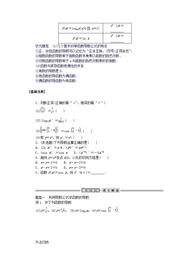 新教材2023版高中数学第二章导数及其应用3导数的计算学案北师大版选择性必修第二册第2页