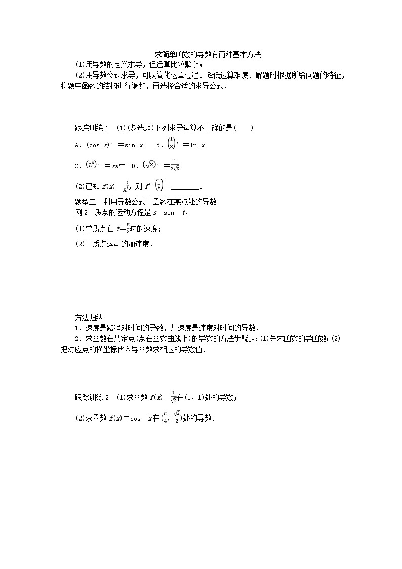 新教材2023版高中数学第二章导数及其应用3导数的计算学案北师大版选择性必修第二册第3页
