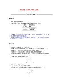 数学选择性必修 第二册6.1 函数的单调性第1课时学案