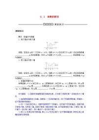 北师大版 (2019)选择性必修 第二册6.2 函数的极值导学案及答案