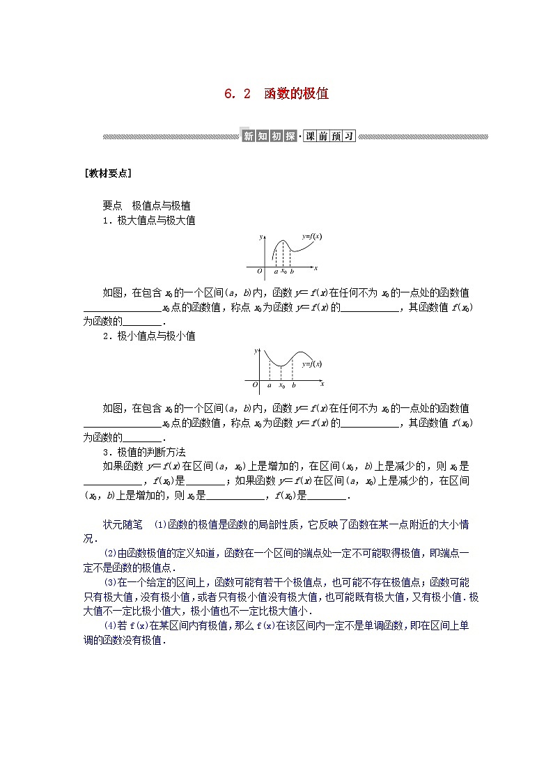 新教材2023版高中数学第二章导数及其应用6用导数研究函数的性质6.2函数的极值学案北师大版选择性必修第二册第1页