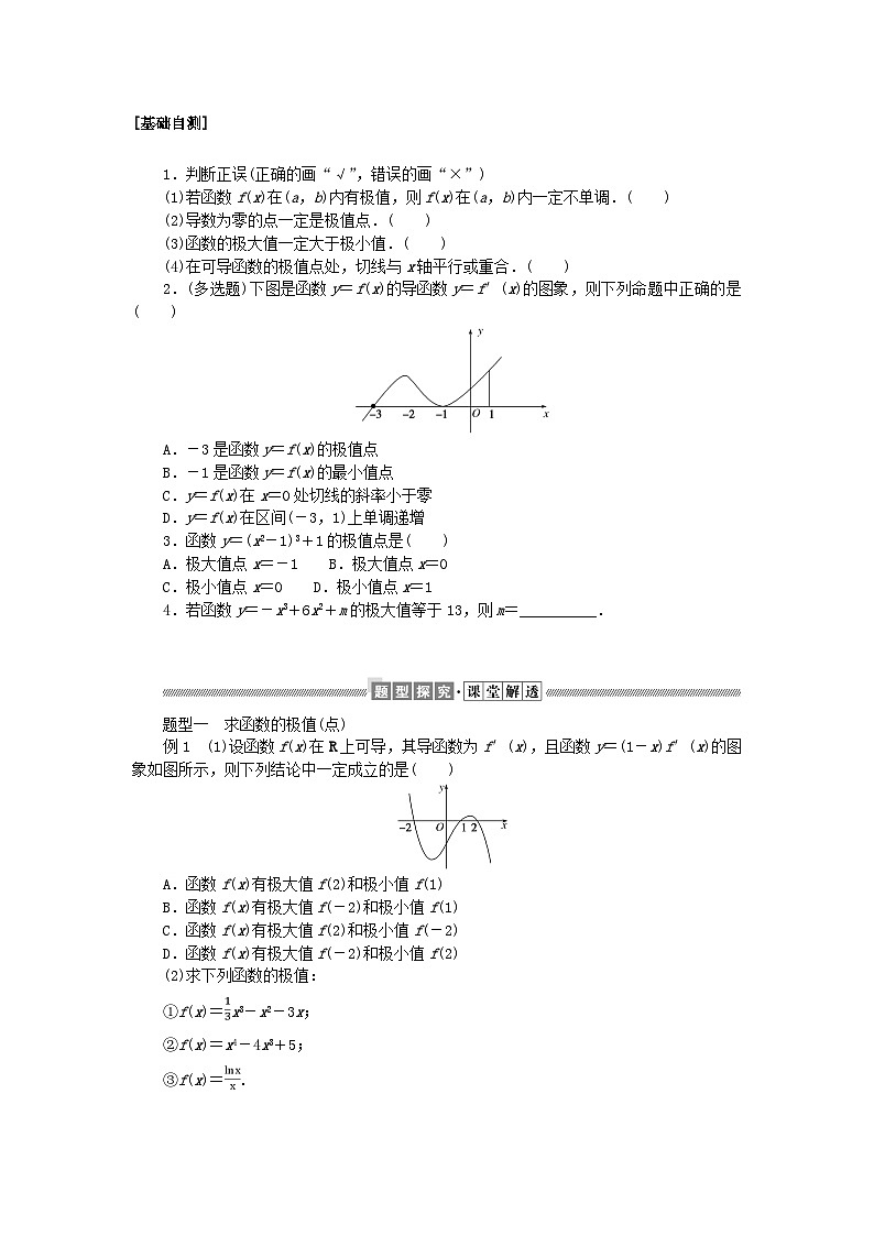 新教材2023版高中数学第二章导数及其应用6用导数研究函数的性质6.2函数的极值学案北师大版选择性必修第二册第2页