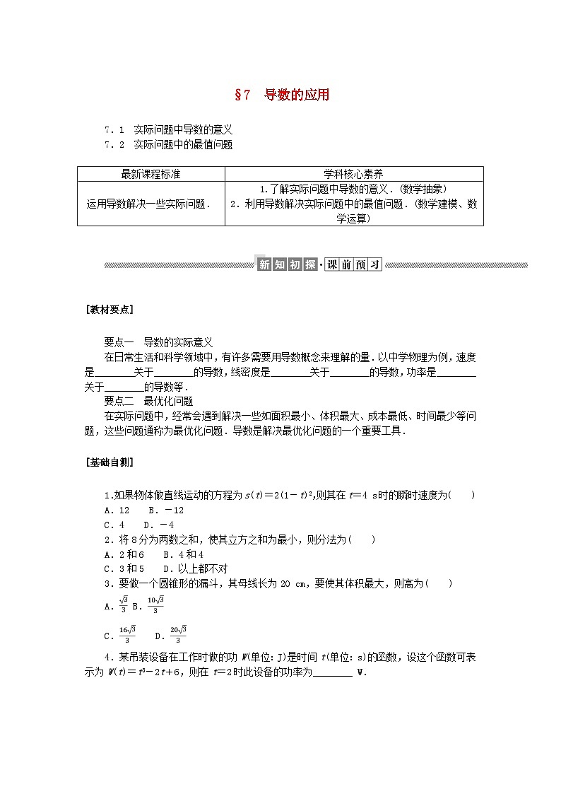 新教材2023版高中数学第二章导数及其应用7导数的应用学案北师大版选择性必修第二册第1页