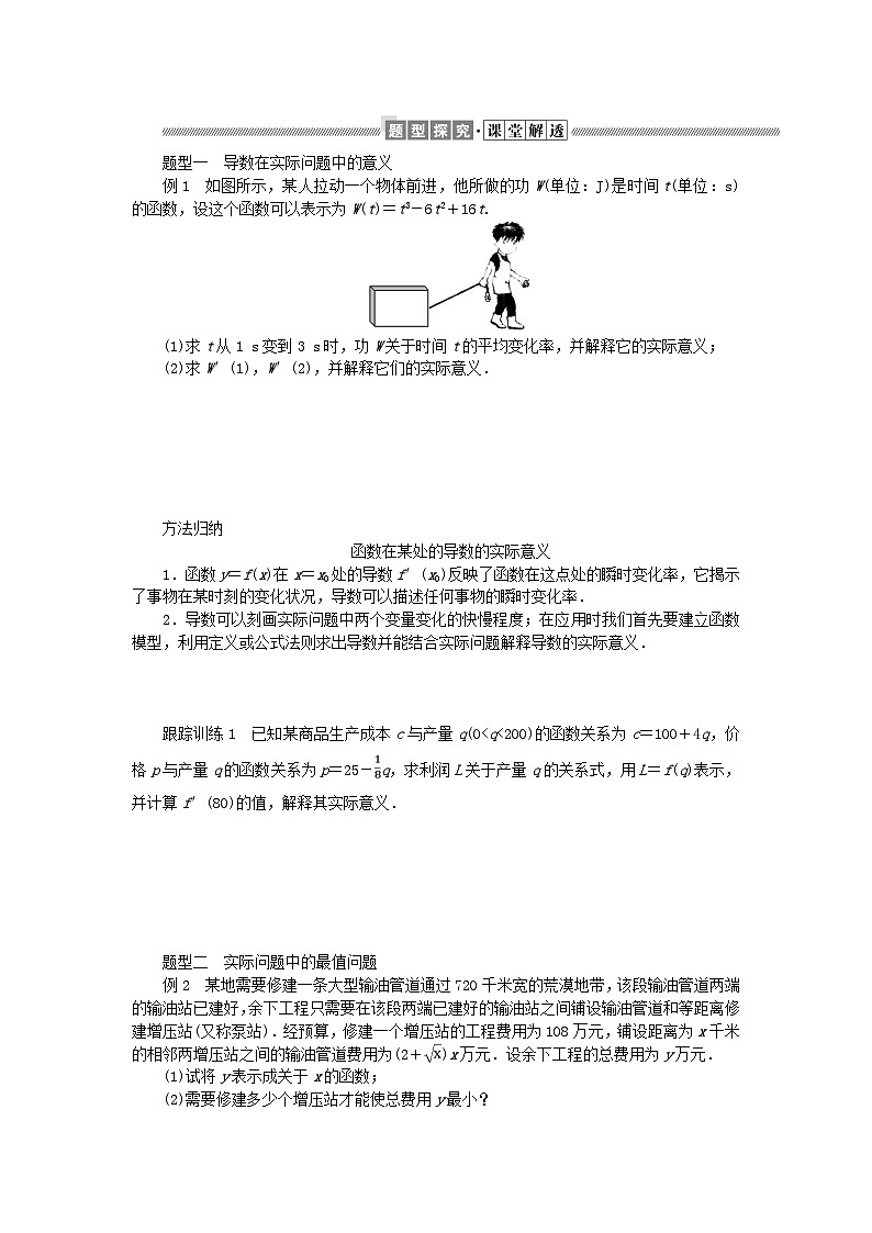 新教材2023版高中数学第二章导数及其应用7导数的应用学案北师大版选择性必修第二册第2页
