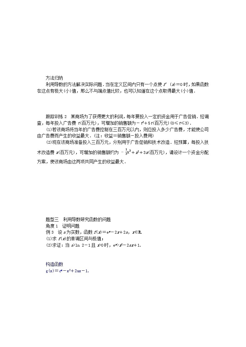 新教材2023版高中数学第二章导数及其应用7导数的应用学案北师大版选择性必修第二册第3页