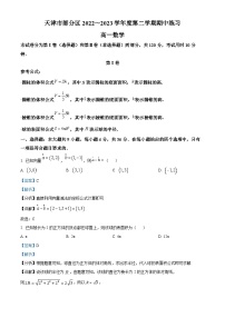 天津市部分区2022-2023学年高一数学下学期期中试题（Word版附解析）