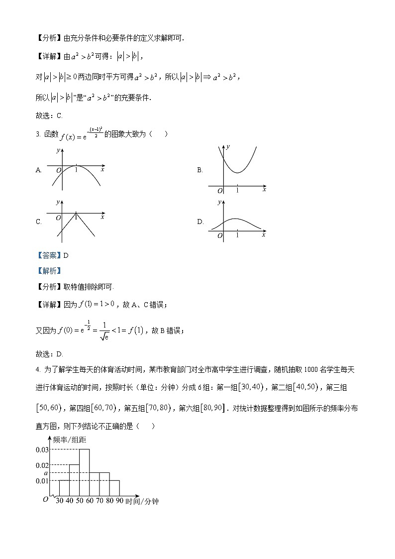 天津市滨海新区2023届高三数学三模试题（Word版附解析）第2页