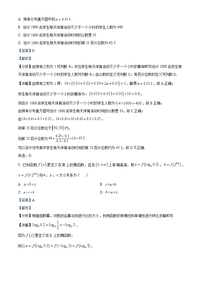 天津市滨海新区2023届高三数学三模试题（Word版附解析）第3页