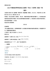 天津市2023届高三数学高考前最后一卷（Word版附解析）