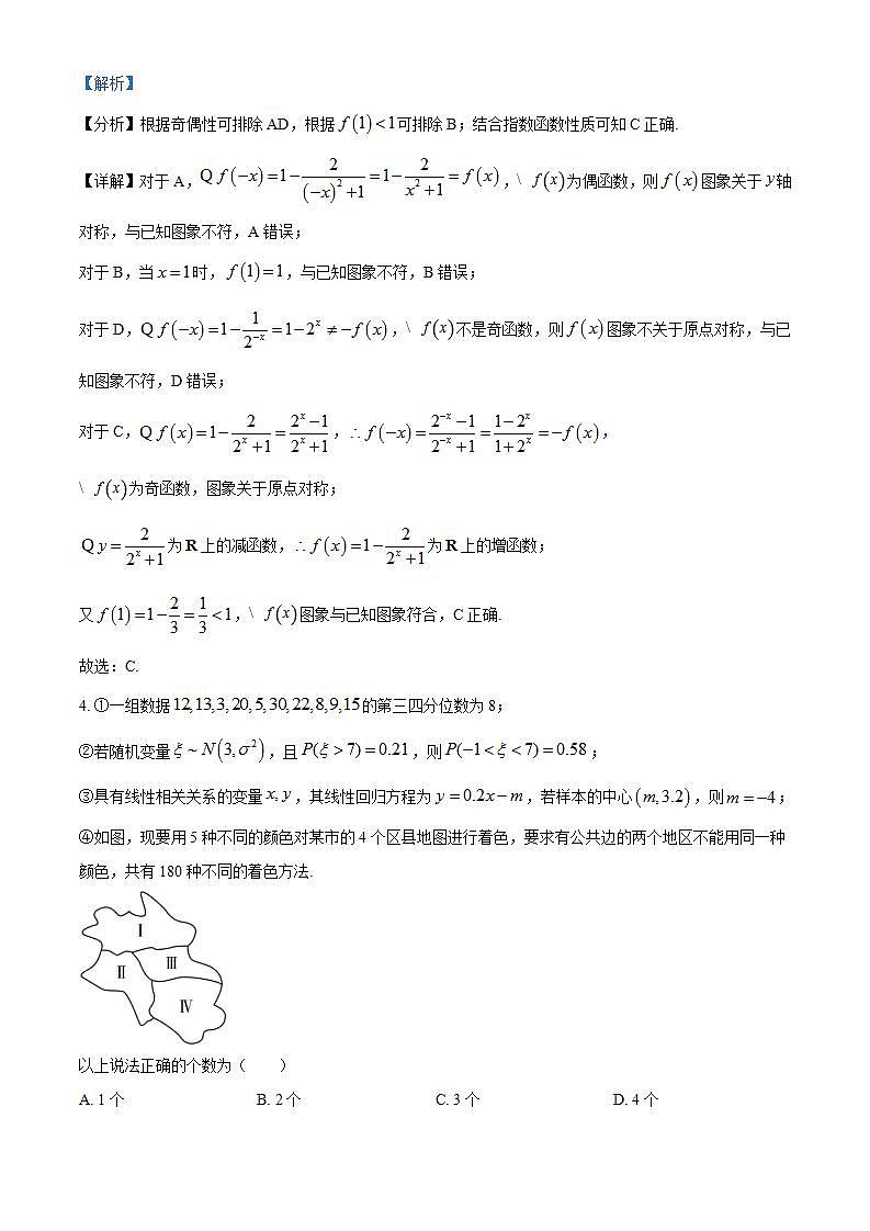 天津市和平区2023届高三数学三模试题（Word版附解析）02